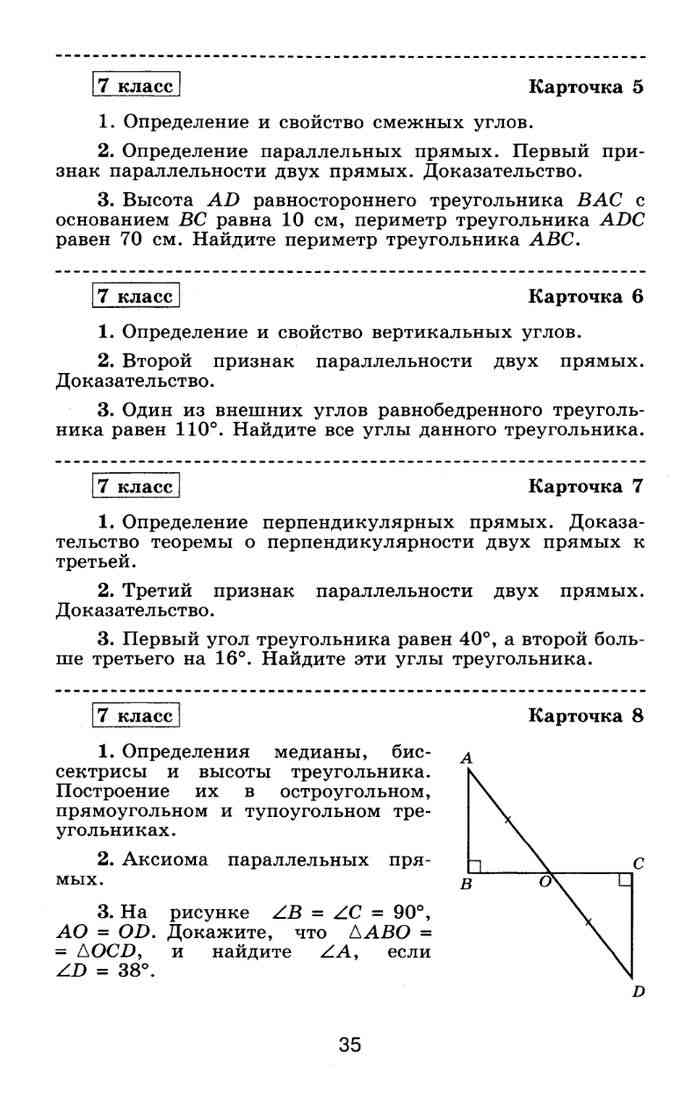 Контрольная Работа По Геометрии 7 Класс Казаков — Full-size.ru